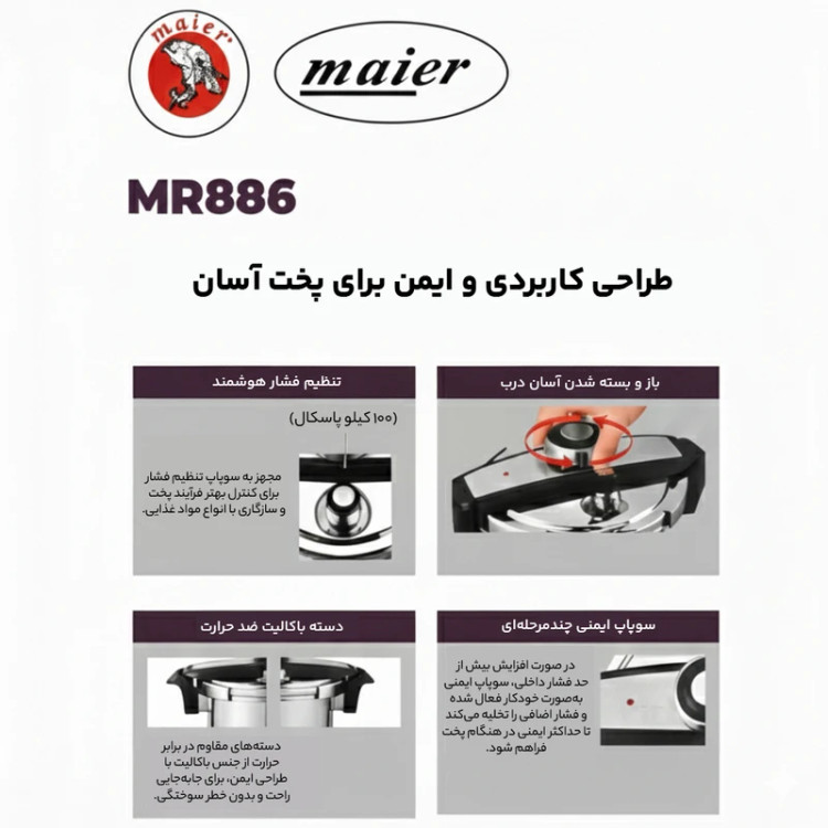 زودپز مایر mr886